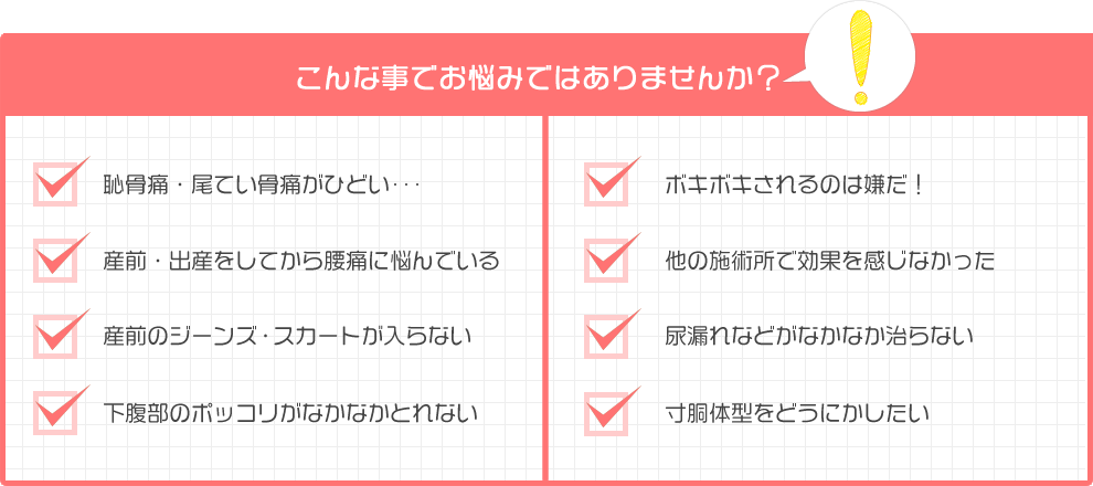 骨盤矯正 産後 O脚 歪みを自覚されている方へ 船橋市三咲a Style整体治療院 あきやま整骨院 交通事故治療